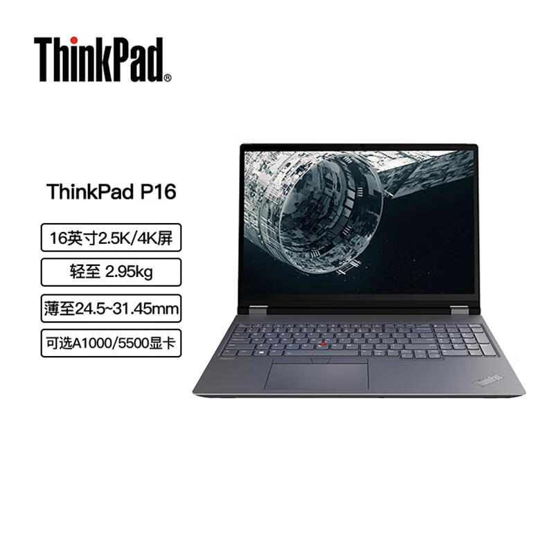 ThinkPadThinkPad P16和ThinkPad联想笔记本电脑ThinkBook14 可选2023新款+十三代英特尔酷睿处理器 14英寸学生办公本 I5-1240P 16G内存 1T固态 定制升级更具优势的是支持跨平台的？区别在于个性化定制的能力上？